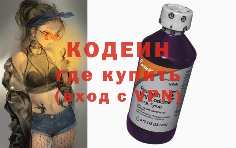 хочу   Андреаполь  Кодеин Purple Drank 